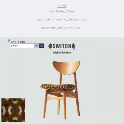 ふるさと納税 富田林市 Karl Dining Chair モコ グリーン ミディアムブラウンフレーム【SWOF】