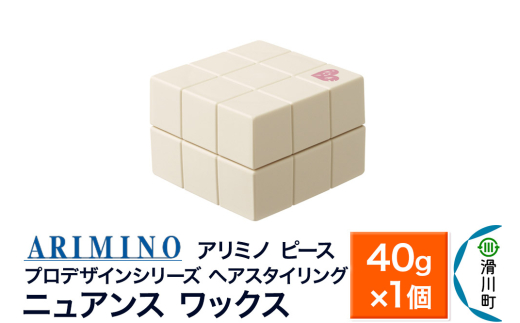 ARIMINO アリミノ PEACE プロデザインシリーズ【ニュアンス ワックス】ヘアスタイリング 40g×1個 [ARIMINO アリミノ スタイリング スタイリング剤 ワックス]