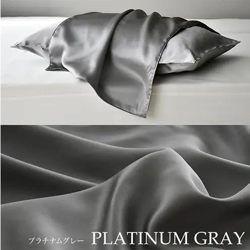 両面シルク100％ 日本製 枕カバー 43×63cm枕用 プラチナムグレー 「PRIMA」 寝具 静岡 浜松市