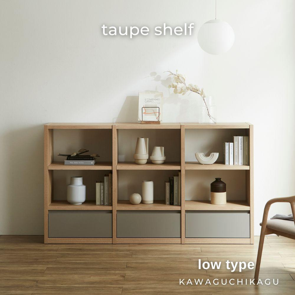 
            taupe シェルフ ロータイプ【2色展開】
          