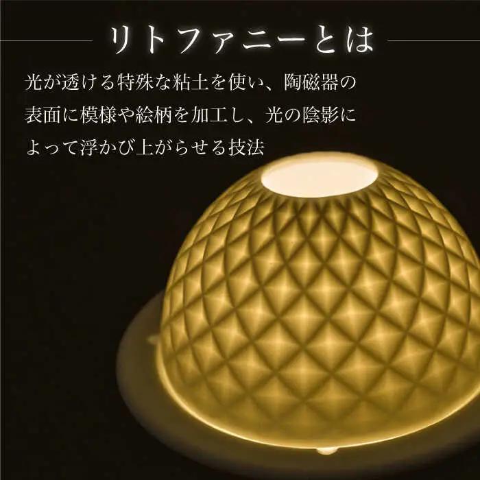 【波佐見焼】リトファニーキャンドルライト〈ダイヤ〉【ルセラ・ポーセリン】[CG01] 波佐見焼