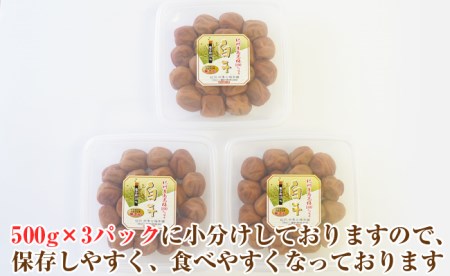 【0752-4】【和歌山県/紀州南高梅】紀州南高梅 昔ながらの白干し梅 1.5kg（500g×3パック） 塩分約20%