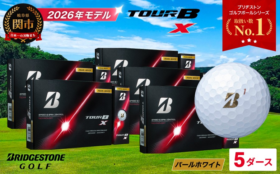 【2026年モデル】ゴルフボール ブリヂストン TOUR B X パールホワイト 5ダース まとめ買い 大量 ツアービー