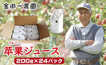 夏にオススメ 冷凍保存OK 苹果ジュース 200g 24個 パウチ 【ドメーヌイヅミ】／ りんご リンゴ 林檎 りんごジュース リンゴジュース 林檎ジュース ジュース 果物 くだもの フルーツ ふじ フジ パウチ 果汁100％ 100％ ストレートジュース パウチタイプ 便利 冷凍OK おすすめ