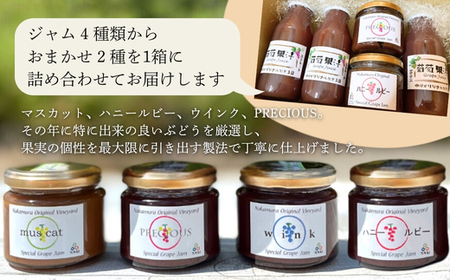 ぶどうジュース3本+ぶどうジャムおまかせ2種詰合せ 