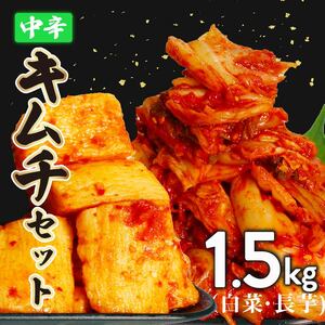 キムチ セット 中辛 白菜 1kg  長芋 500g 小分け ごはんのお供 お米 ごはん 酒の おつまみ らっきょう ｷﾑﾁ ｷﾑﾁ ｷﾑﾁ ｷﾑﾁ ｷﾑﾁ ｷﾑﾁ ｷﾑﾁ ｷﾑﾁ ｷﾑﾁ ｷﾑﾁ ｷﾑﾁ ｷﾑﾁ ｷﾑﾁ ｷﾑﾁ ｷﾑﾁ ｷﾑﾁ ｷﾑﾁ ｷﾑﾁ ｷﾑﾁ ｷﾑﾁ ｷﾑﾁ ｷﾑﾁ ｷﾑﾁ ｷﾑﾁ ｷﾑﾁ ｷﾑﾁ ｷﾑﾁ ｷﾑﾁ ｷﾑﾁ ｷﾑﾁ ｷﾑﾁ ｷﾑﾁ ｷﾑﾁ ｷﾑﾁ ｷﾑﾁ ｷﾑﾁ ｷﾑﾁ ｷﾑﾁ ｷﾑﾁ ｷﾑﾁ ｷﾑﾁ ｷﾑﾁ ｷﾑﾁ ｷﾑﾁ ｷﾑﾁ ｷﾑﾁ ｷﾑﾁ ｷﾑﾁ ｷﾑﾁ ｷ