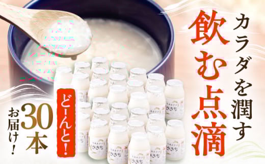 【6回定期便】お米と米?だけで作った生きた酵素！ さきちの『生あまざけ』 100ｇ×30本【株式会社 咲吉】[OBF012] / 甘酒 生甘酒 酵素甘酒 健康甘酒 なまあまざけ 酵素 米 米糀 糀 川