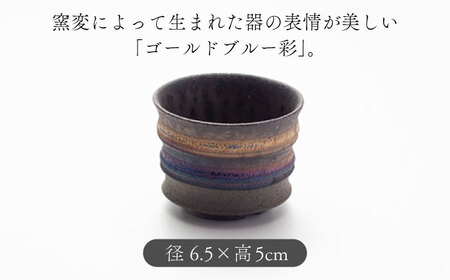 【美濃焼】匠の植木鉢 ミニ ゴールドブルー 彩シリーズ【角山製陶所】観葉植物 鉢植え プランター 多肉植物 雑貨 インテリア ガーデニング 2号鉢相当 陶器 窯変 宇宙 金色 ゴールド 青色 ブルー 
