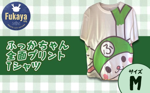 限定ふっかちゃん全面プリントTシャツ＜サイズ：M＞　【11218-0958-1】