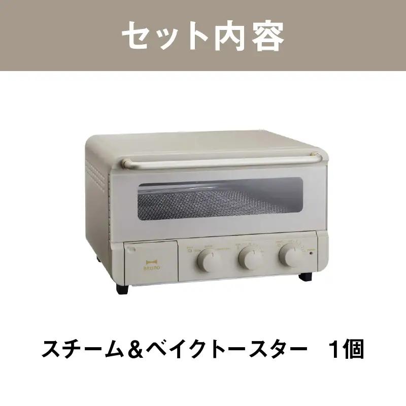 スチーム＆ベイクトースター ブラック BRUNO 0152-005-S07-2