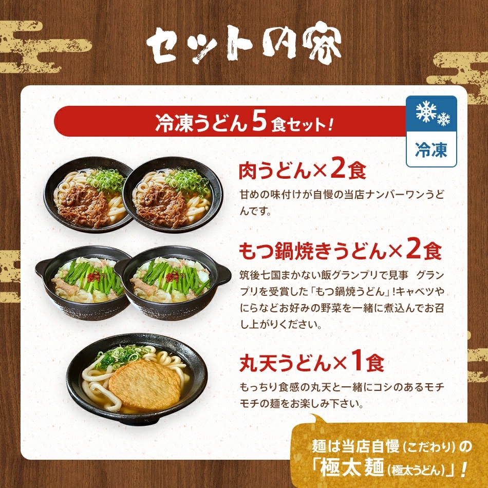 肉うどん（２人前）、もつうどん（２人前）、丸天うどん（１人前）　AS03
