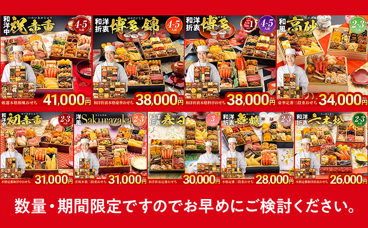 【12月29日着】 福袋 おせち 年内到着 期間数量限定 冷凍 2026