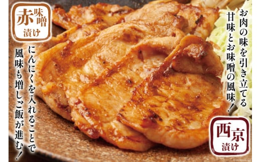 豚肉 味噌漬け 徳島県産 豚ロース 味噌漬け 120g×4 ＆ 西京漬け 120g×3 [北島藤原精肉店 徳島県 北島町 29al0032] 冷凍 国産 小分け 真空 ロース 味付け肉 味噌 西京 お