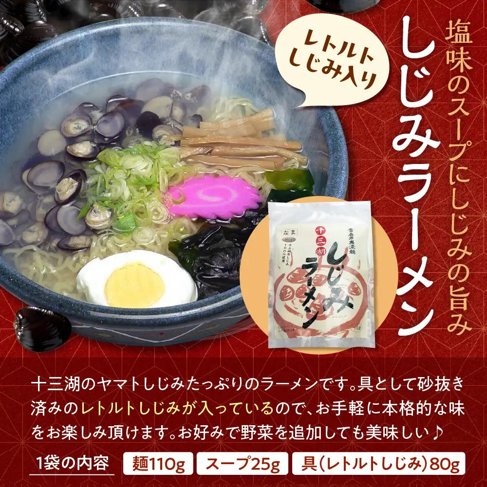 しじみ 十三湖産しじみセットＢ（道の駅十三湖高原からお届け！）