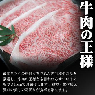 4等級以上 鹿児島県産 黒毛和牛サーロインスライス 計800g (200g×4P) b0-163-C