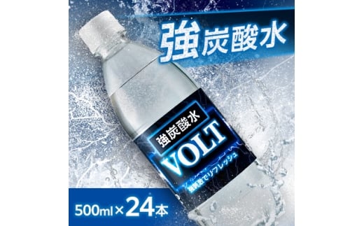 国産強炭酸水 500ml 24本1ケース計12L サーフVOLT(ボルト) 割り材にもピッタリ【1478274】