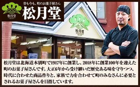 元気くん最中 1箱（40g×6個）×2箱 有限会社松月堂《60日以内に順次出荷(土日祝除く)》北海道 本別町 送料無料 スイーツ デザート 和菓子 あんこ 小豆 最中