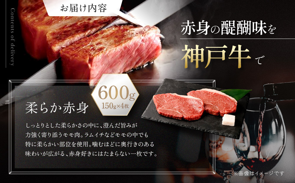 【冷蔵便】神戸牛 柔らか赤身ステーキ 150g×4枚