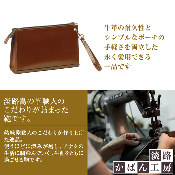 シンプル＆ベーシックな牛本革セカンドポーチ【メンズポーチ】（ダークブラウン）
