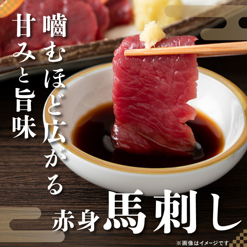 国産赤身馬刺し約100g×3(約300g)  馬刺し 赤身 国産 馬肉 自家牧場 お取り寄せ グルメ 福岡県 八女市