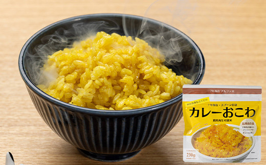 美味しく長持ち！長期保存食アルファ米３種類セット６パック入り  米 お米 コメ ごはん ご飯 食品 F20C-842