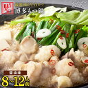 【ふるさと納税】【厳選国産牛】博多もつ鍋（醤油味）パーティーセット（8-12人前）＜博多の味本舗＞那珂川市 もつ鍋 モツ鍋 もつなべ もつ鍋セット もつ 鍋 国産 牛 モツ[GAE018]41000 41000円