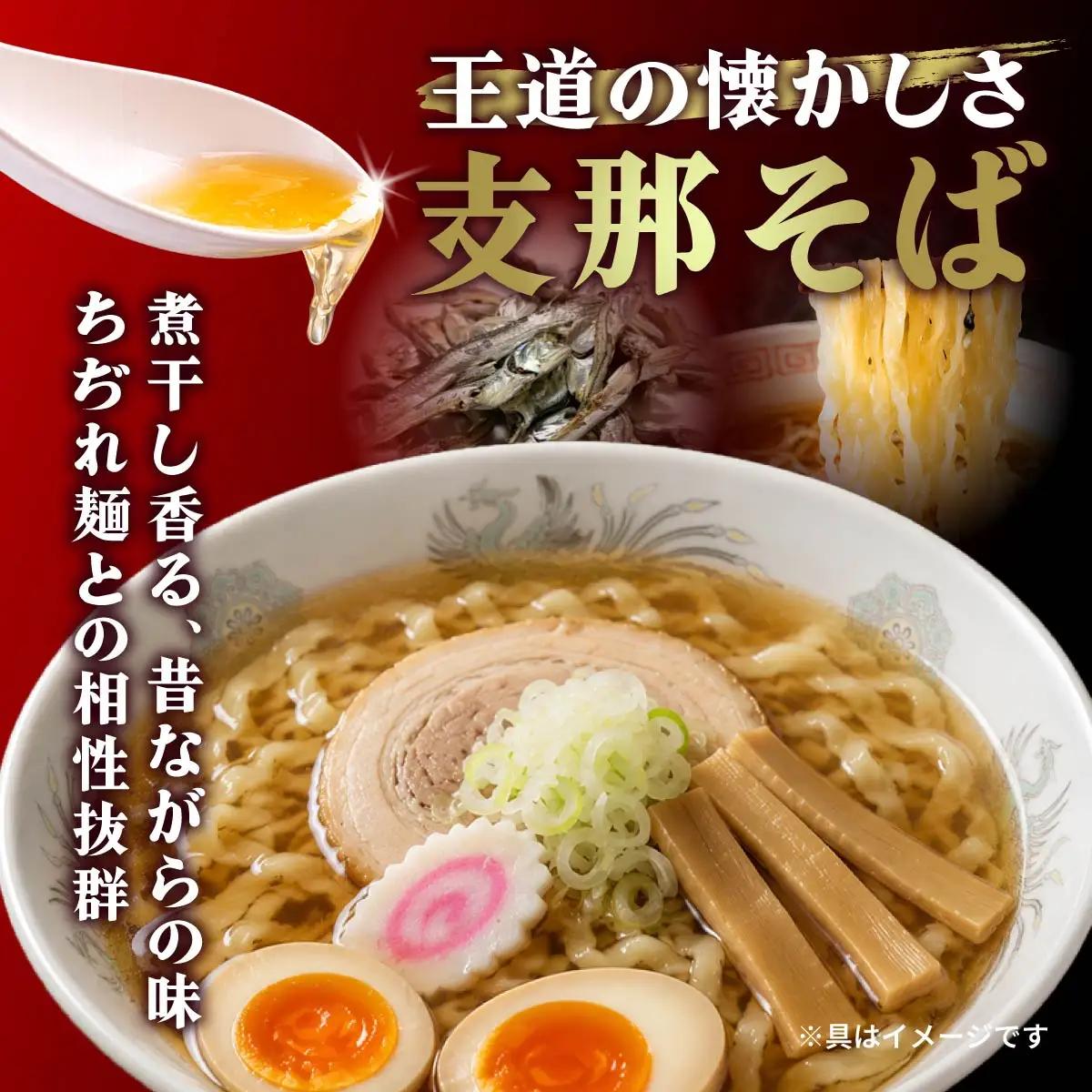 ラーメン らーめん食べ比べ 支那そば しじみ塩ラーメン 12食｜ラーメン