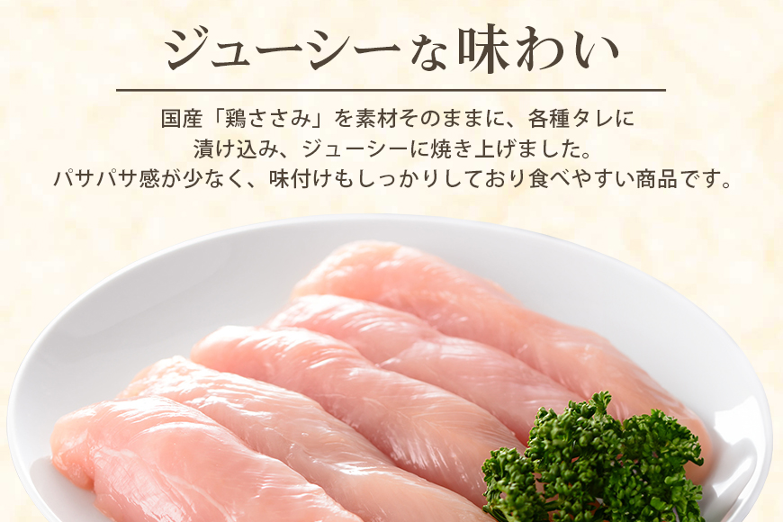 国産若鳥のジューシーロースト 4種類セット 1本タイプx80本（4kg）