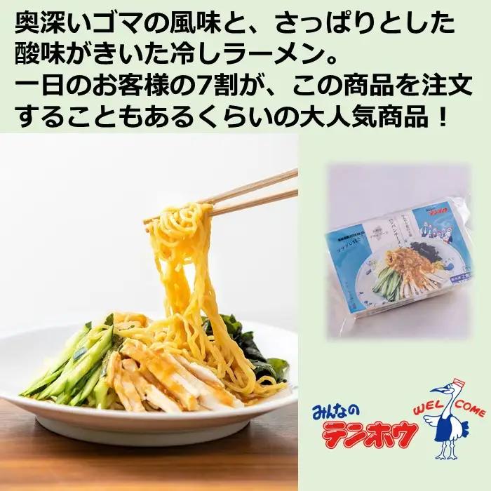 バンバンチーメン 4袋[8食入り] / テンホウ ラーメン 信州 長野県 諏訪市 諏訪 [21-17]