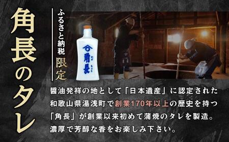 丑の日までにお届け うなぎ蒲焼4本 ＆ 角長特製蒲焼タレ 2本セット【7月15～17日出荷】【有田川町×湯浅町】