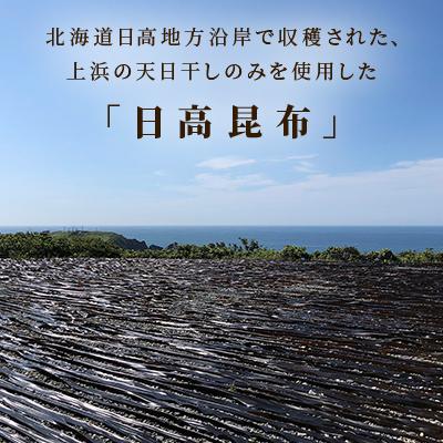 ふるさと納税 様似町 特選日高昆布×2袋セット |  | 03