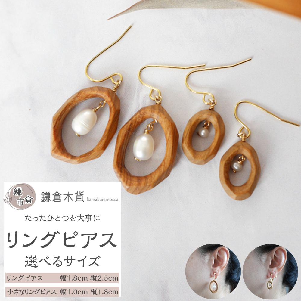 【ふるさと納税】リングピアス【大きさ選択可】 | アクセ ファッション 人気 おすすめ 送料無料