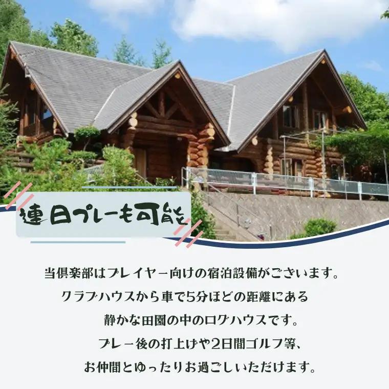 佐久リゾートゴルフ倶楽部　プレー代優待券　1名様分×3枚［SR-103］