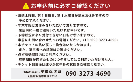 漁師の家めし 英進丸 名倉で使えるお食事券 6,000円分 チケット 海鮮 グルメ