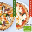 【ふるさと納税】大地の恵み！糸島産の食材をふんだんに使用した薪窯焼きピッツァ5枚セット（野菜ピザ3枚＆マルゲリータ2枚） 《糸島市》【mamma-mia】 ピザ/pizza/ナポリピザ/ナポリピッツァ/冷凍ピザ/マンマミーア [AUH013] 14000円