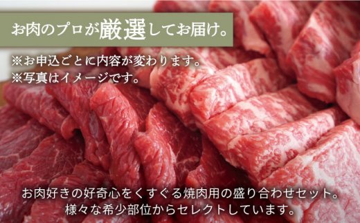 【牧場直送】【3回定期便】佐賀県産しろいし牛 焼肉用盛り合わせセット（希少部位）各回420g【有限会社佐賀セントラル牧場】 [IAH045]