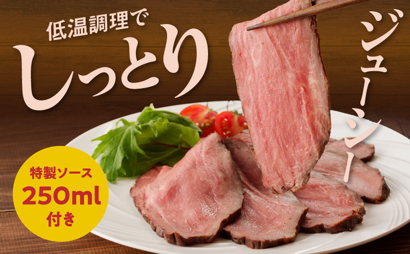 【母の日】ローストビーフ 600g 特製ソース 付き【牛肉 ブロック ろーすとびーふ 小分け 惣菜 簡単調理 訳あり サイズ不揃い 数量限定 家計応援】 G3656m_イメージ2
