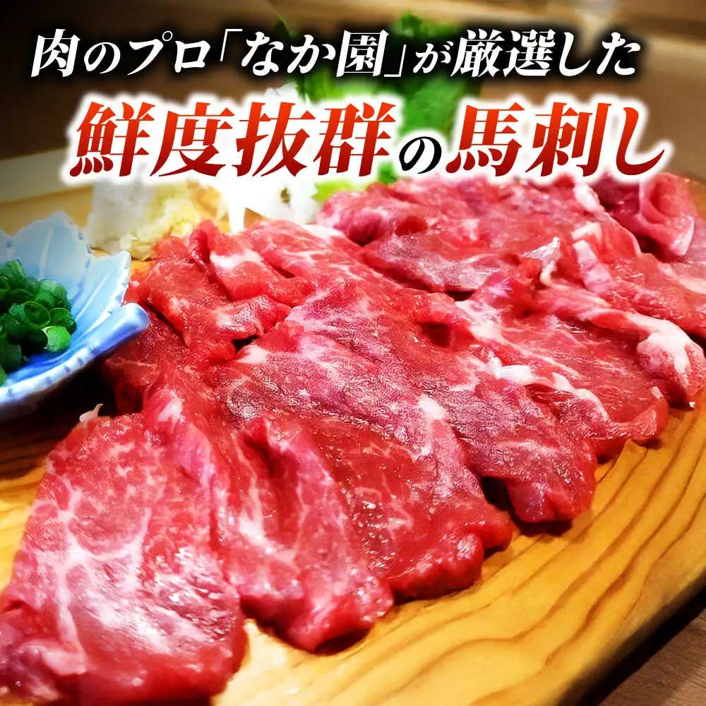 【全12回定期便】くまもとあか牛スライスと厳選馬刺しの堪能セット 計約350g 【有限会社 スイートサプライなかぞの】[ZBV084]