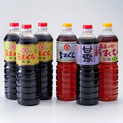 ふるさと納税 人吉市 熊本県人吉市　うまくち醤油×3本　甘露・うすくち醤油・あま〜か淡口 各1本