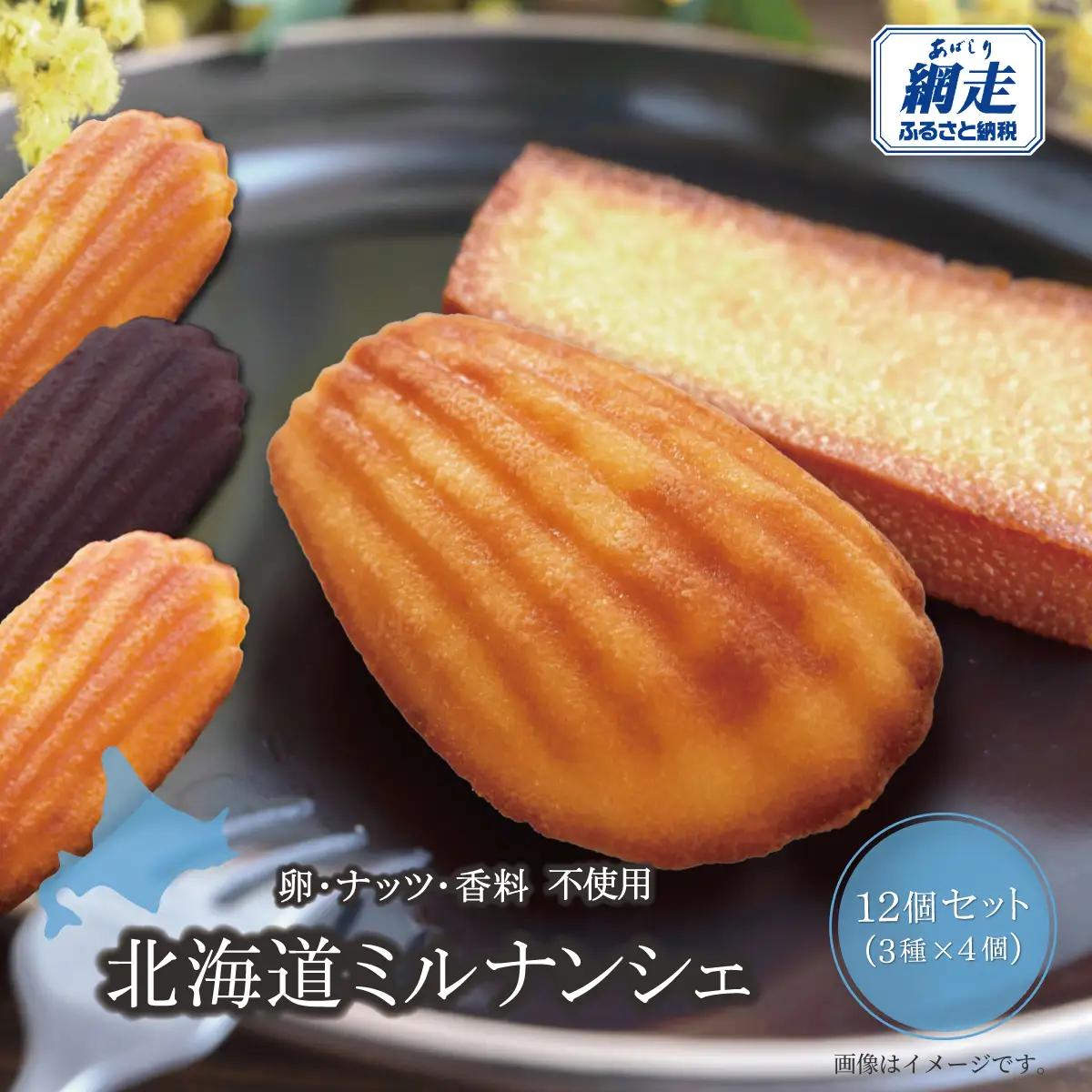 北海道ミルナンシェ　3種12個セット ABAM010