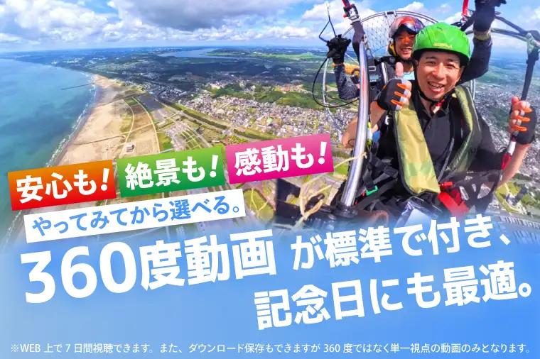 パラグライダー フライト体験 標準コース 大人1名様分_EU001