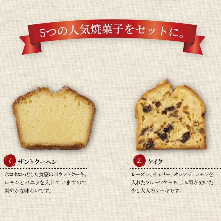 焼菓子セット クッキー パウンドケーキ 洋菓子 焼菓子セット【5種】