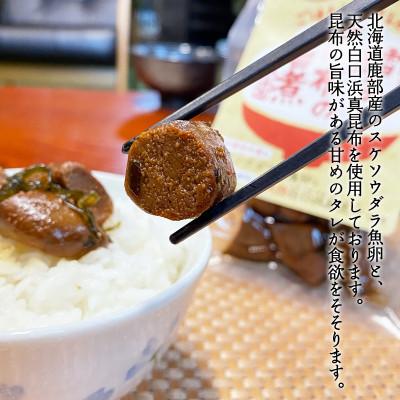 ふるさと納税 鹿部町 鱈子と昆布の旨煮 80g×2袋 TS07-4S |  | 01
