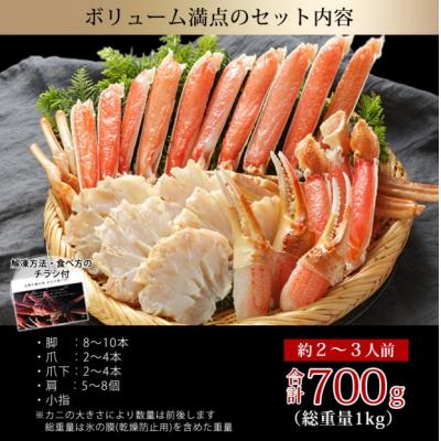 ふるさと納税 境港市 カット済み生ズワイガニ(計700g) |  | 01