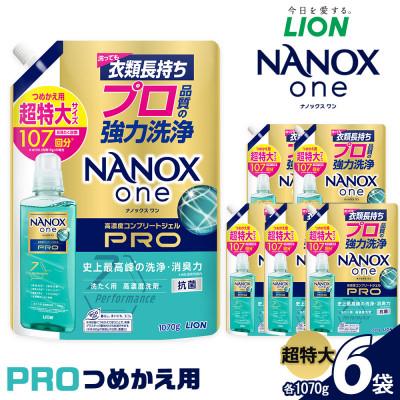 ふるさと納税 堺市 ライオン「NANOXonePRO」つめかえ用超特大6袋 (1010g×6袋)