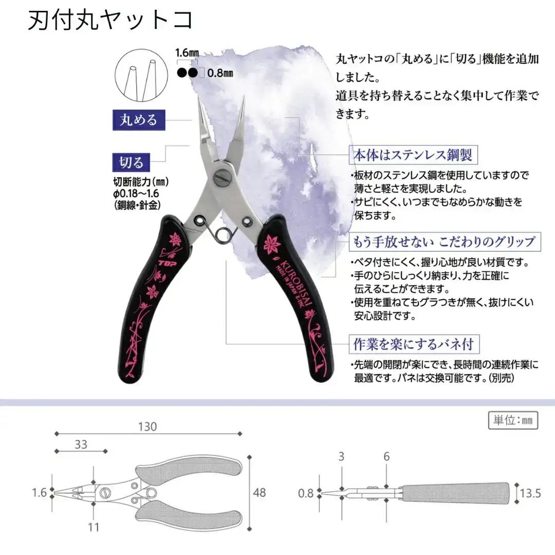 ぷらすの２本セット(刃付き丸ヤットコ・先曲り平ヤットコ) ギフトボックス付き [KUROBISAI] ハンドメイド アクセサリー 工具セット 燕三条製 【022S056】