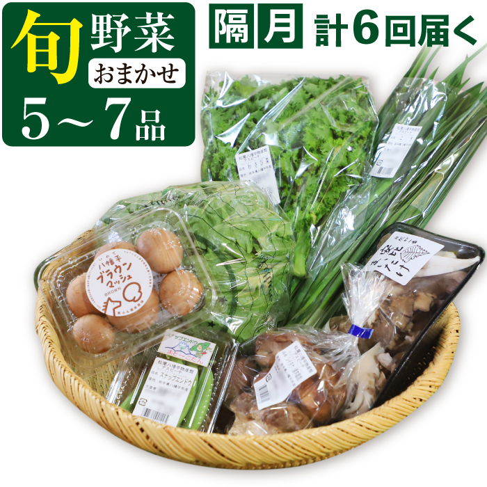 G-029-B 八幡平のふるさと産直箱（小）【隔月／計6回】
