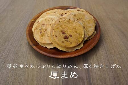 【たちばな】 南部せんべい ごま & まめ 2色詰め合わせ 2袋(32枚) 青森県 八戸市