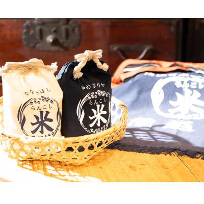 ふるさと納税 蘭越町 オリジナル巾着袋に入った「らんこし米」ゆめぴりか・ななつぼし 750g(5合)　計1.5kgセット |  | 03