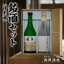 【ふるさと納税】 日本酒 720ml × 2本 セット 大吟醸 原酒 一本釣り 純米吟醸 純平 酒 銘酒